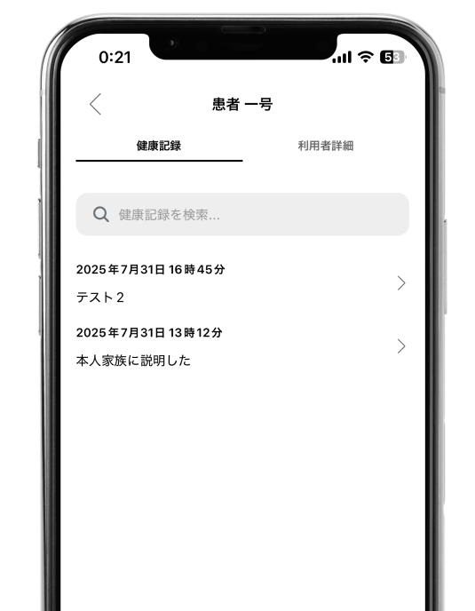 スマホ画面:利用者の詳細、管理画面