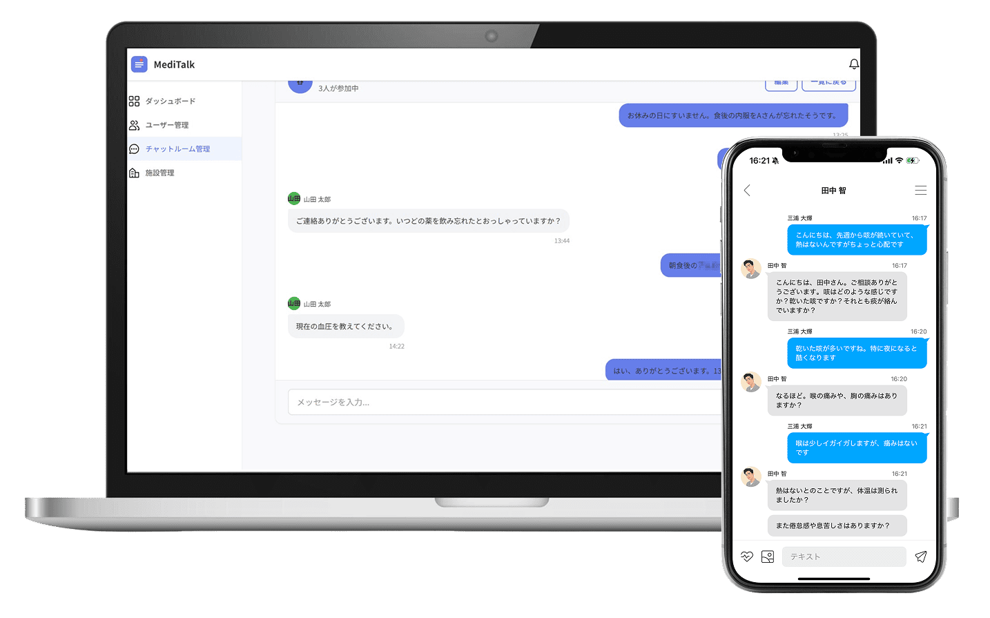 画像:パソコンやスマホでチャットできる様子